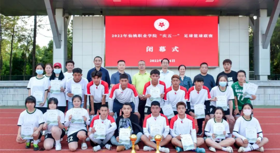 2022年仙桃职业学院“庆五一”男子足球联赛勇夺冠军